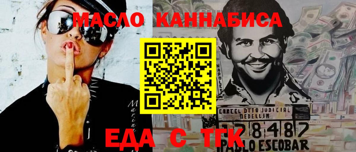 Еда ТГК конопля  Вход с VPN  Саянск 