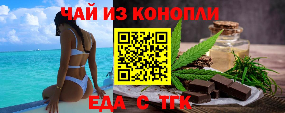 Печенье с ТГК конопля Саянск