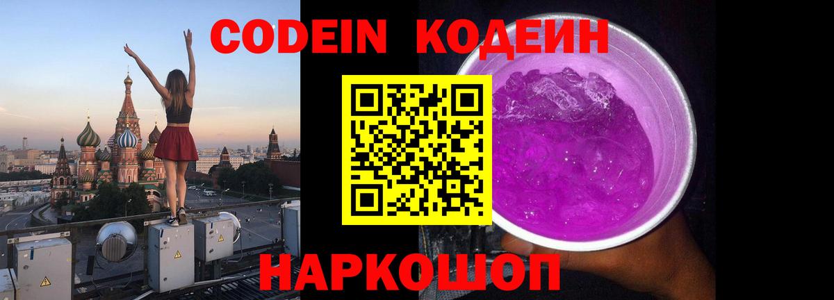 Кодеиновый сироп Lean напиток Lean (лин) Саянск