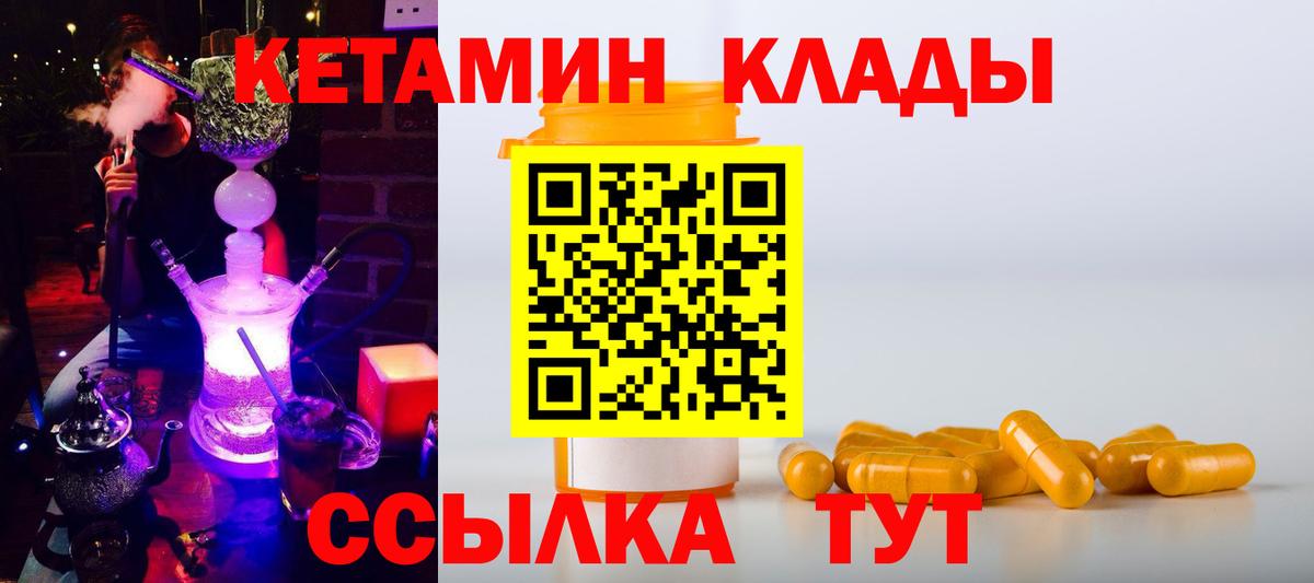 КЕТАМИН VHQ  Вход с VPN  Саянск 