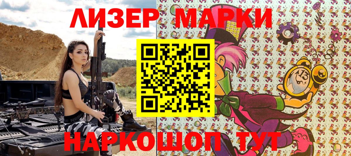 Марки N-bome 1,8мг Саянск